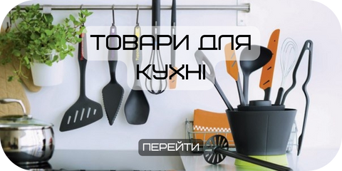 Кухня