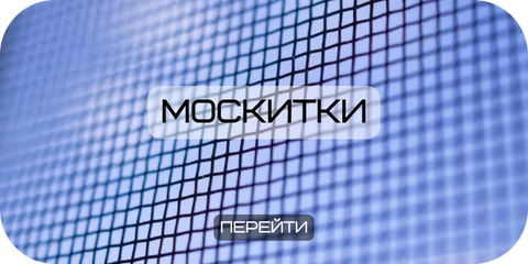москит